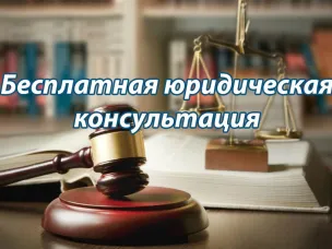 Правовые консультации 03 ноября 2023 года