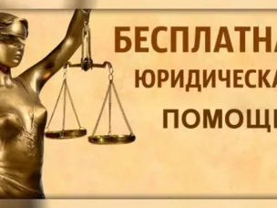 25.06.2026 будет организована безвозмездная правовая консультация для пенсионеров и граждан, имеющих льготные категории
