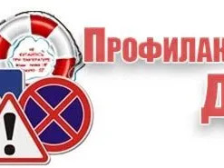 ОГИБДД МО МВД "Навашинский" информирует население о профилактике нарушений правил дорожного движения в летний период