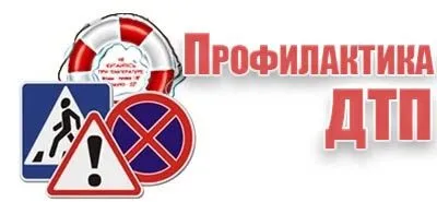 ОГИБДД МО МВД "Навашинский" информирует население о профилактике нарушений правил дорожного движения в летний период