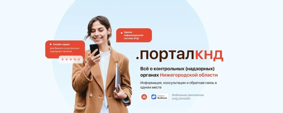 Портал контрольной (надзорной) деятельности
