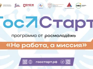 Старт в будущее
