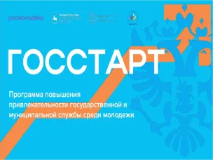 Программа «ГосСтарт»