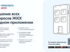 Мобильное приложение Госуслуги.Дом — удобный способ оплатить счета за ЖКУ