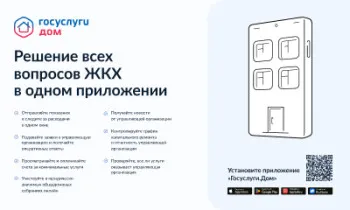 Мобильное приложение Госуслуги.Дом — удобный способ оплатить счета за ЖКУ