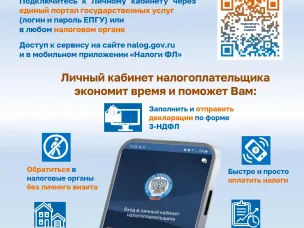 Личный кабинет налогоплательщика