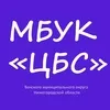 Муниципальное бюджетное учреждение культуры "Централизованная библиотечная система" администрации Вачского муниципального округа Нижегородской области