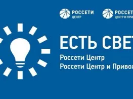 Приложение для потребителей "Россети Центр" и "Россети Центр и Приволжье"