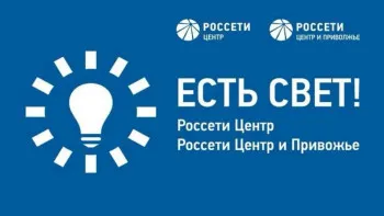 Приложение для потребителей "Россети Центр" и "Россети Центр и Приволжье"