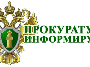 Прокуратурой Вачского района осуществляется надзор за исполнением законодательства об обращениях граждан.