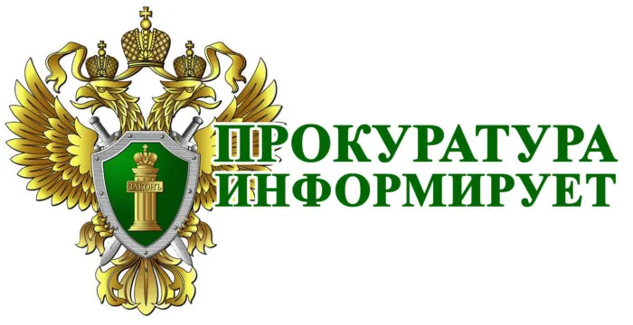 Прокуратурой Вачского района осуществляется надзор за исполнением законодательства об обращениях граждан.