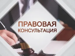 Государственное бюджетное учреждение Нижегородской области «Центр правового консультирования граждан и юридических лиц» организует бесплатные правовые консультации для всех жителей Вачского муниципального округа Нижегородской области