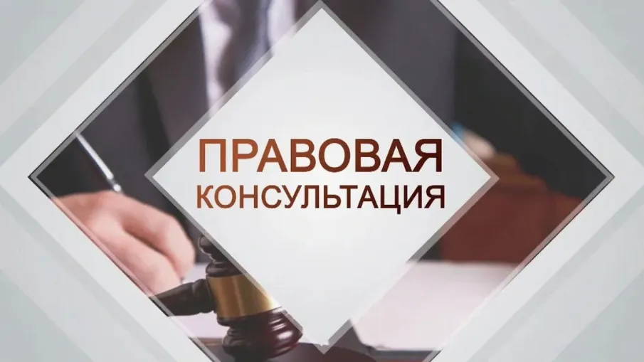 Государственное бюджетное учреждение Нижегородской области «Центр правового консультирования граждан и юридических лиц» организует бесплатные правовые консультации для всех жителей Вачского муниципального округа Нижегородской области