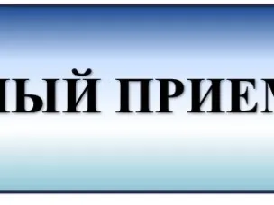 Личный прием будет организован 14.07.2026 г. заместителем Председателя Правительства Нижегородской области Батурским Артуром Витальевичем