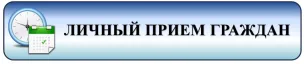Личный прием будет организован 14.07.2026 г. заместителем Председателя Правительства Нижегородской области Батурским Артуром Витальевичем