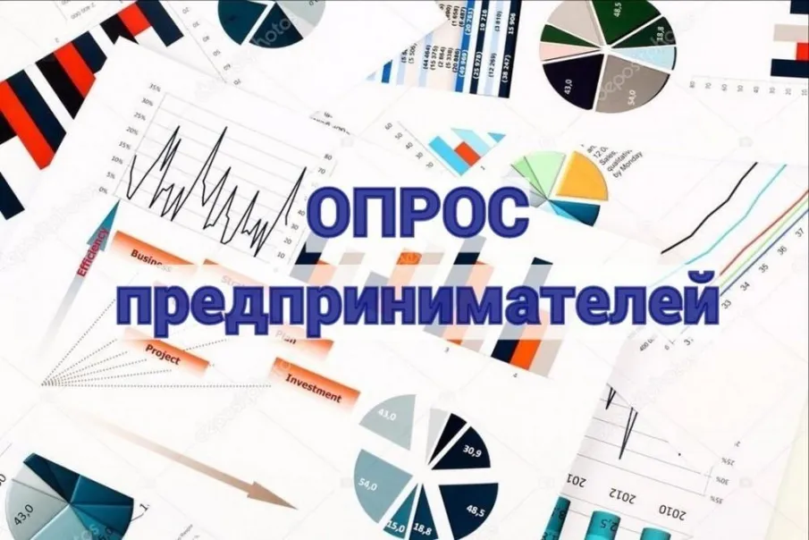 Приглашаем принять участие в опросе до 27 апреля  (Оценка деятельности органов местного самоуправления  по улучшению предпринимательского и инвестиционного климата)