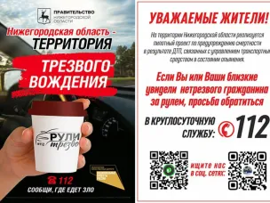 Региональный проект «Безопасность дорожного движения» - ВОЖДЕНИЕ В НЕТРЕЗВОМ ВИДЕ РАВНО САМОУБИЙСТВУ