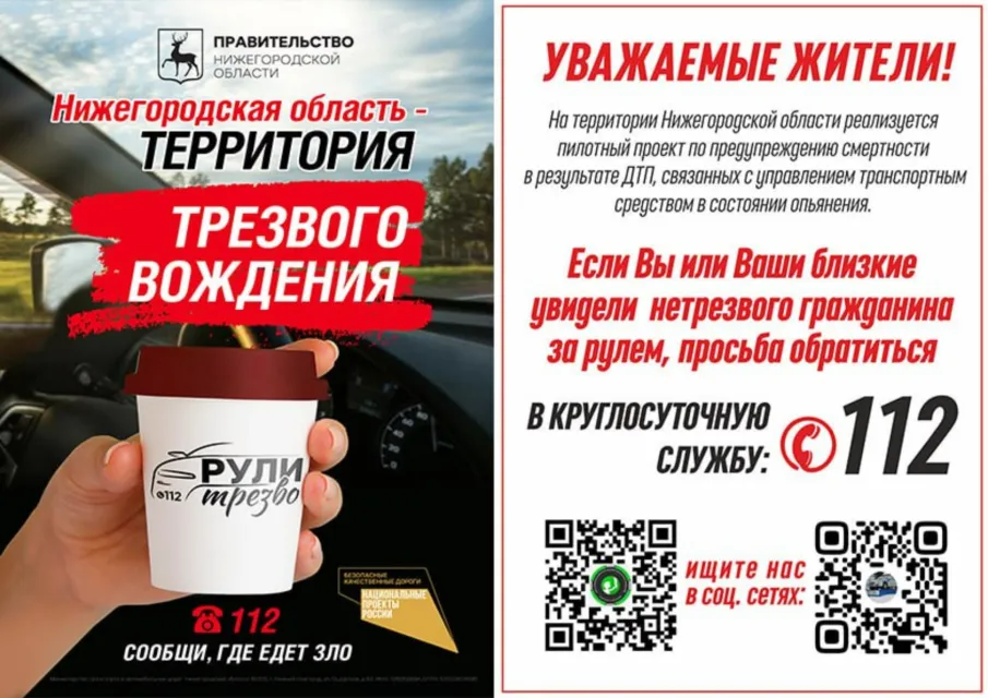 Региональный проект «Безопасность дорожного движения» - ВОЖДЕНИЕ В НЕТРЕЗВОМ ВИДЕ РАВНО САМОУБИЙСТВУ