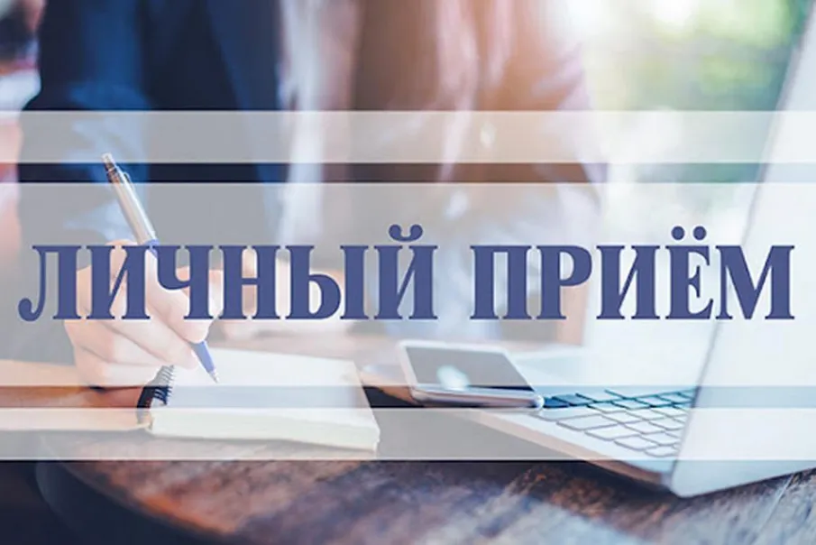 26.02.2026 будет организован личный прием заместителем Председателя Правительства Нижегородской области Горевым Вячеславом Александровичем