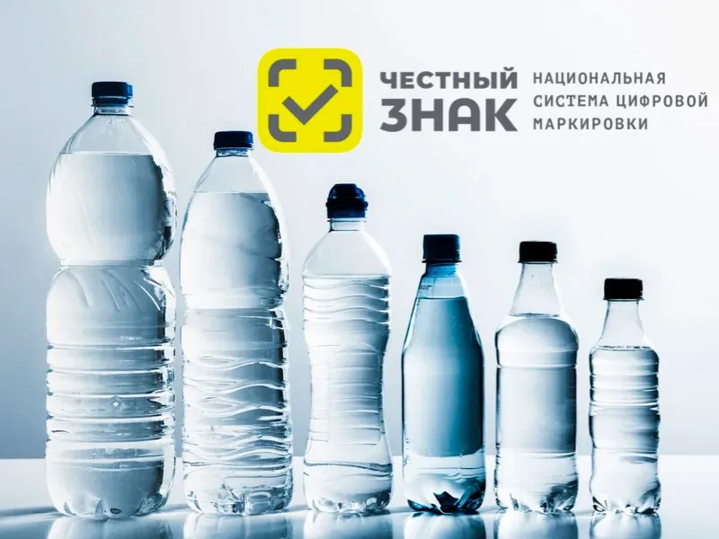 О вступлении в силу требований по маркировке упакованной воды с 01.12.2023г.