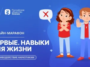 «Первые. Навыки для жизни»: «Движение Первых» запустило информационно-просветительскую кампанию, направленную на воспитание культуры безопасности