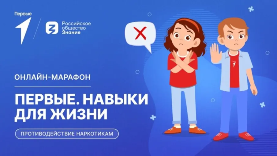 «Первые. Навыки для жизни»: «Движение Первых» запустило информационно-просветительскую кампанию, направленную на воспитание культуры безопасности