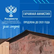Срок действия «гаражной амнистии» увеличен на пять лет
