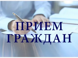 12 апреля 2023 г. личный прием граждан заместителем Губернатора Нижегородской области Морозовым С.Э.