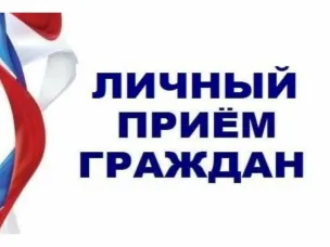 28 мая 2025 г. с 14.00 до 16.00 в приемной граждан Губернатора и Правительства управления документационного обеспечения Нижегородской области будет организован личный прием граждан заместителем Губернатора Нижегородской области Морозовым Сергеем Эдуардовичем