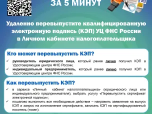Перевыпуск КЭП ФНС России можно осуществить через Личный кабинет налогоплательщика