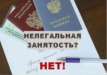 Легализация трудовых отношений