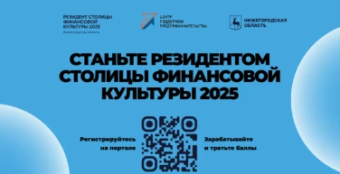 Резидент Столицы финансовой культуры 2025