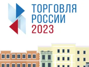 Конкурс «Торговля России»