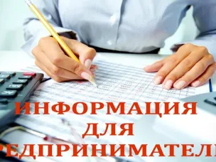 Важная информация для субъектов малого и среднего предпринимательства Вачского муниципального округа Нижегородской области