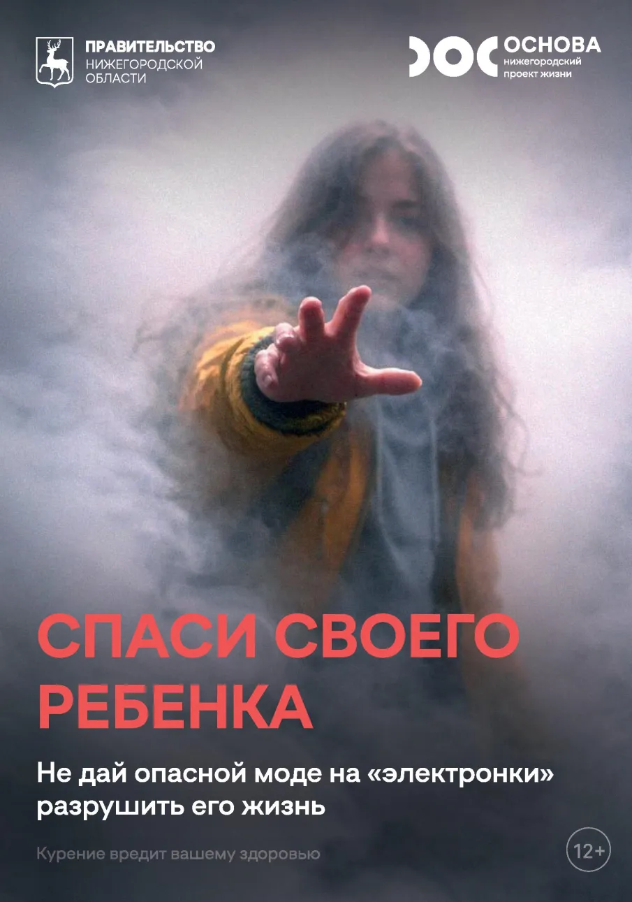 Опрос "Социальное самочувствие населения Нижегородской области и проблемы распространения курения вейпов и электронных сигарет"
