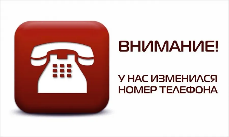Администрация Вачского муниципального округа Нижегородской области информирует о смене телефонных номеров!