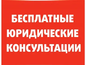 28 января 2026 г. с 10:00 будет проводиться безвозмездная правовая консультация для пенсионеров и граждан, имеющих льготные категории