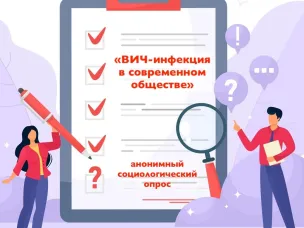 СОЦИОЛОГИЧЕСКИЙ ОПРОС