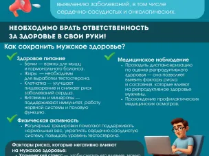 Мужчины, берегите здоровье!